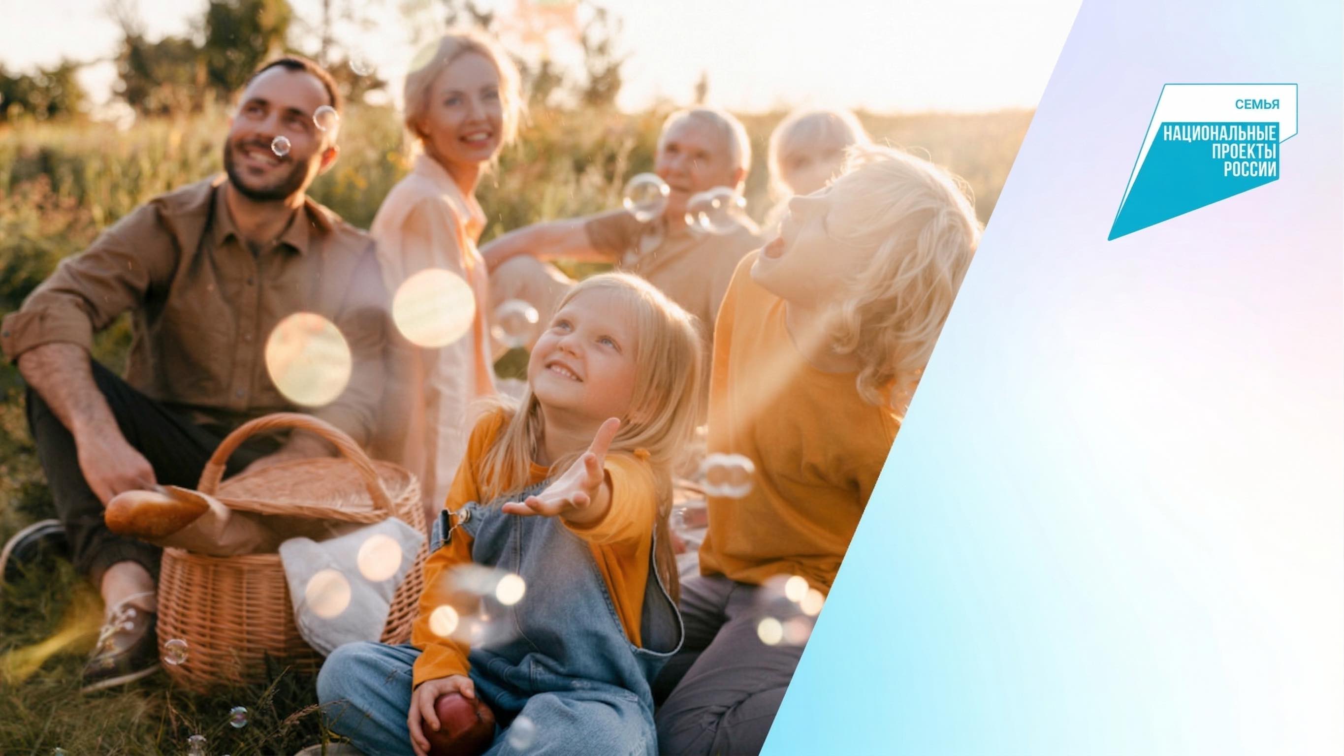 Национальный проект Семья