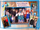 Областной детский фестиваль "Байкальская звезда-2008 г"