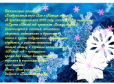 АКЦИЯ "Снежинка добра"