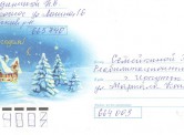 Письмо от Грудинина Вовы 26 лет, март 2015 год