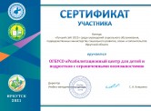 СЕРТИФИКАТ участника конкурса "Лучший сайт 2022" среди учреждений социального обслуживания, подведомственных министерству социального развития, опеки и попечительства Иркутской области.