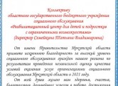 Благодарственное письмо от зам. председателя правительства Иркутской области Вобликовой В.Ф. за высокий уровень обслуживания граждан нашего региона  по результатам проведения независимой оценки качества условий оказания услуг  за 2021 год