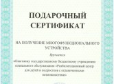 Подарочный сертификат 2014