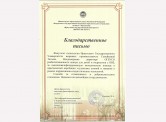 Благодарственное письмо от Факультета психологии ИГУ 2017 г.