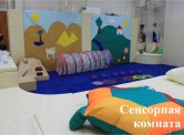 Сенсорная комната
