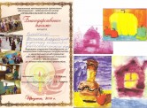 Благодарственное письмо от "Прибайкальского талисмана"